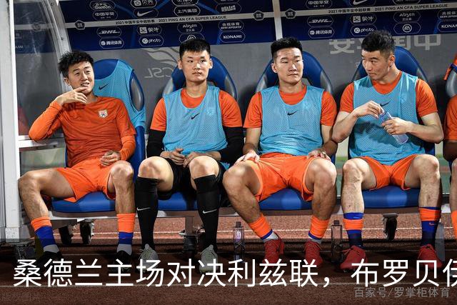 桑德兰主场对决利兹联，布罗贝伊伤情待定或成锋线绝对核心